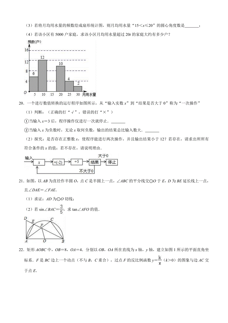 湖北省武汉市东湖高新区2019年中考数学模拟试卷（含答案解析）_第4页