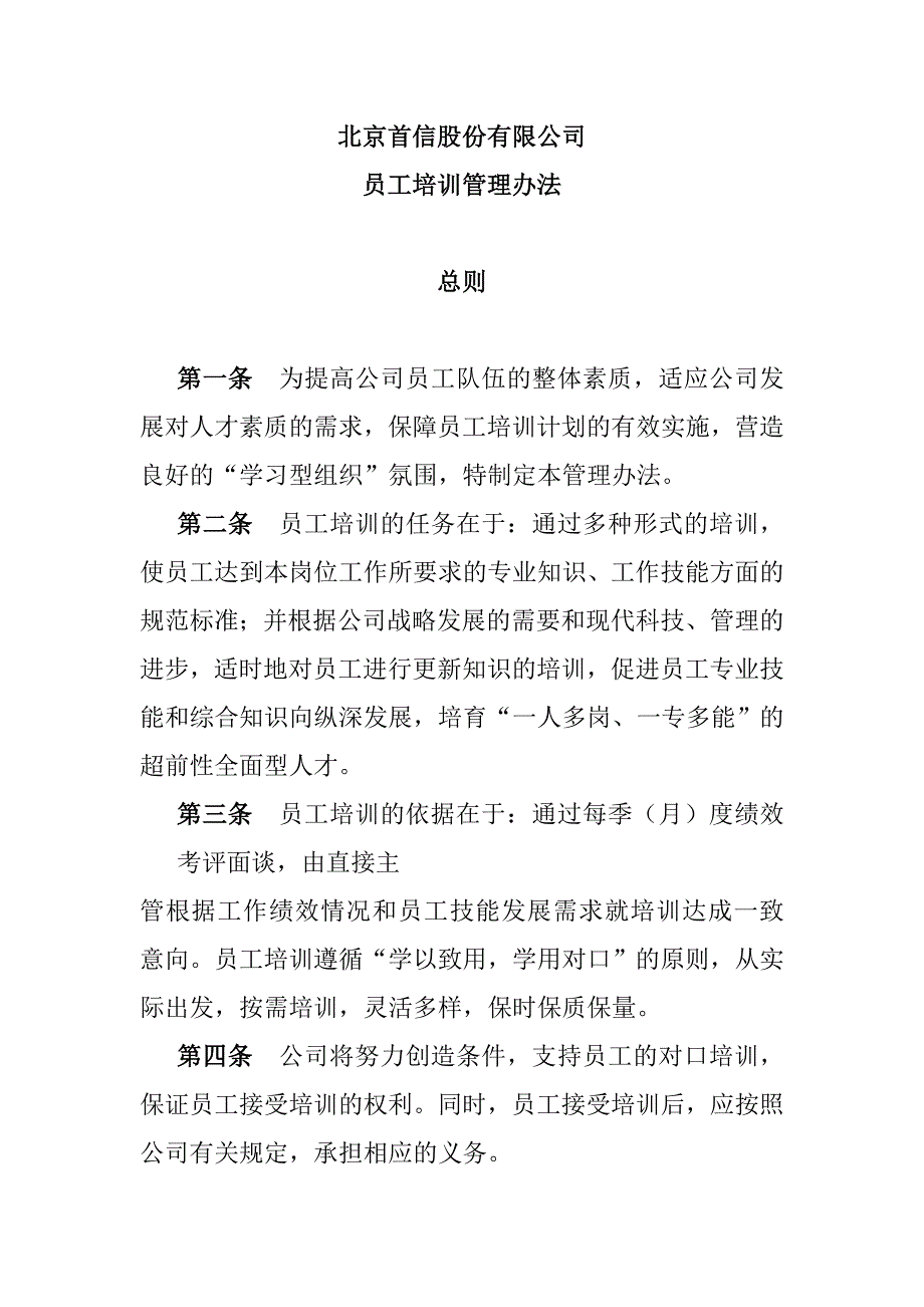 （管理制度）北京股份有限公司员工培训管理办法（)_第3页