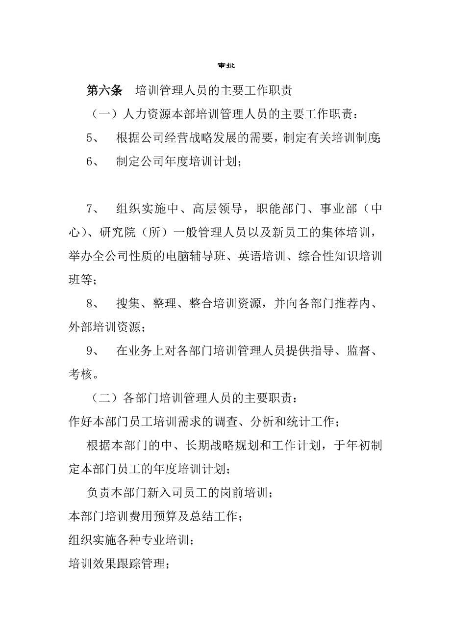 （管理制度）北京股份有限公司员工培训管理办法（)_第5页