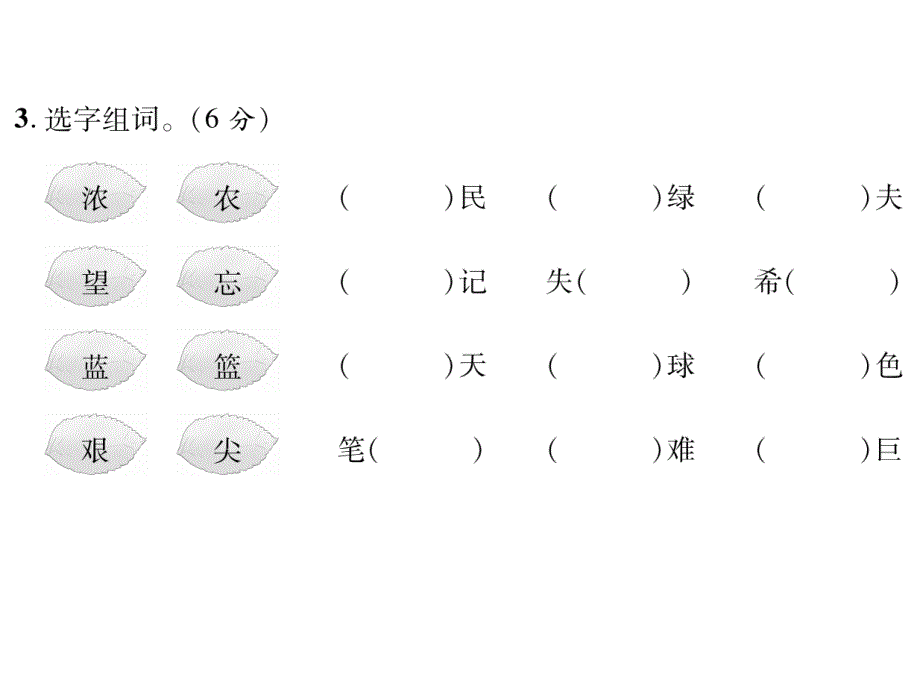 二年级下册语文习题课件-第八单元达标测试卷 人教部编版(共13张PPT)_第4页