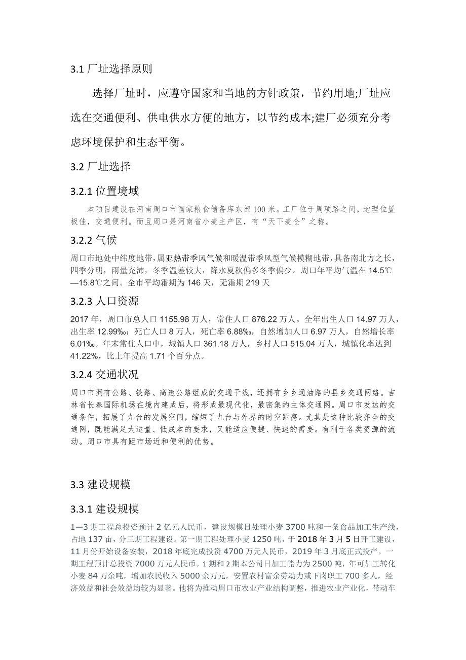 （工厂管理）年产量200万吨专用面粉工厂设计（DOC31页）_第3页