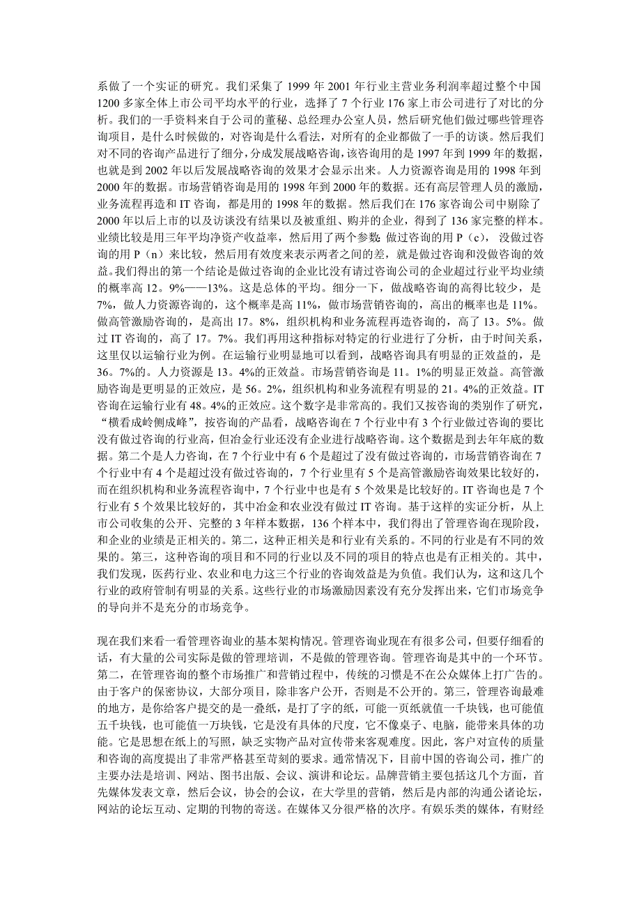 （董事会管理）新华信董事长赵民在北大的演讲_第4页