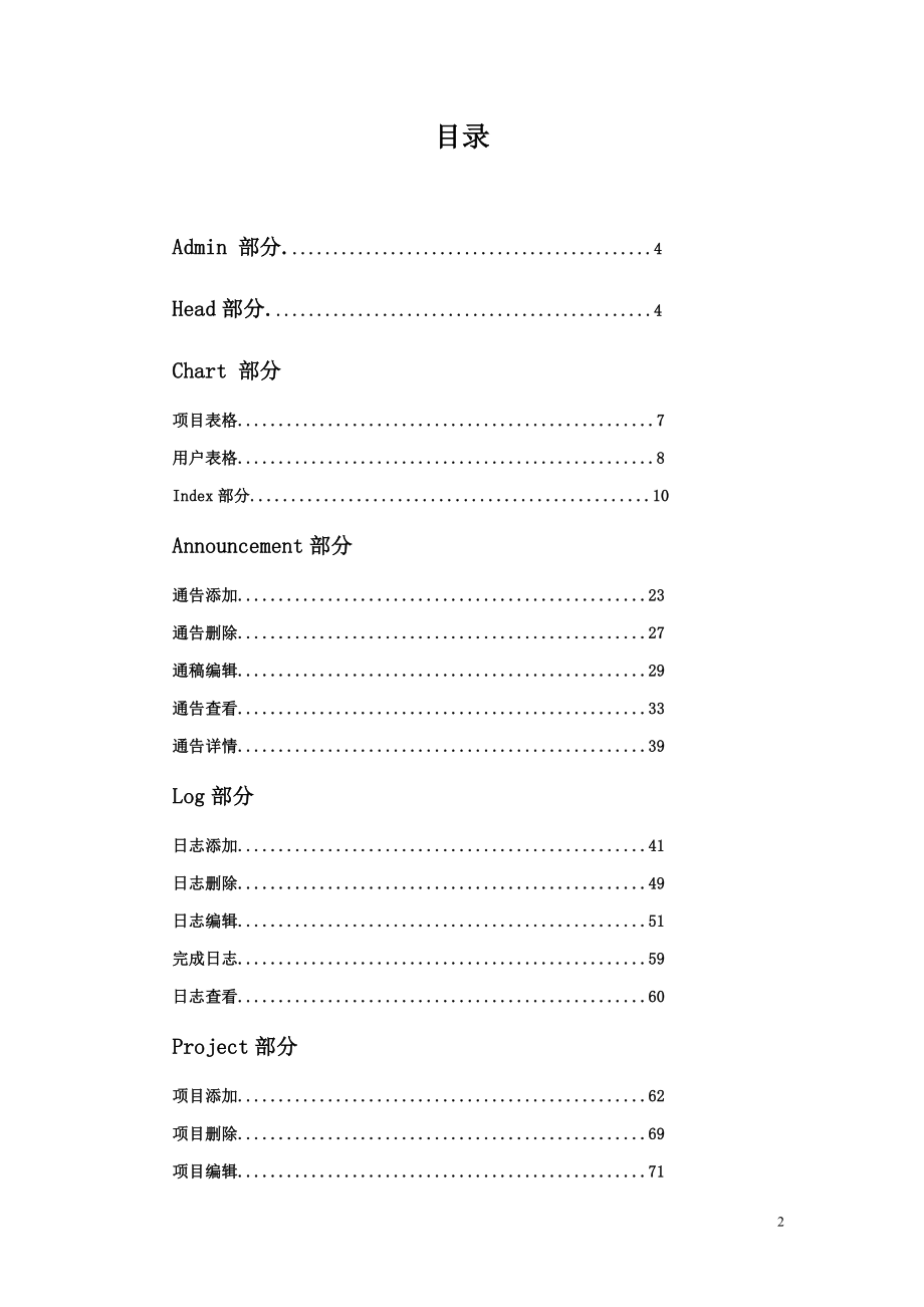 （管理知识）企业日志管理系统代码清单_第2页