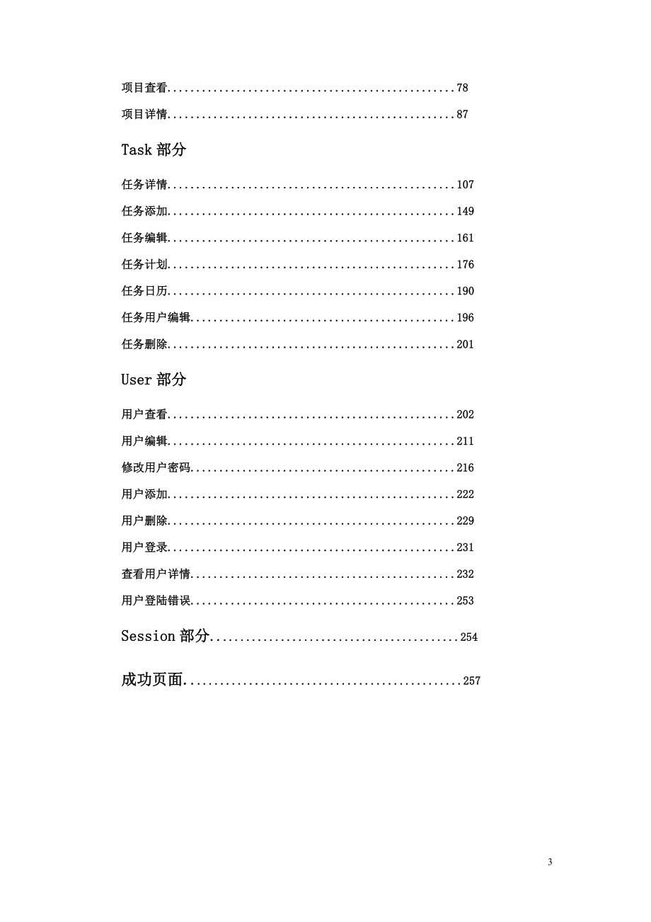 （管理知识）企业日志管理系统代码清单_第3页