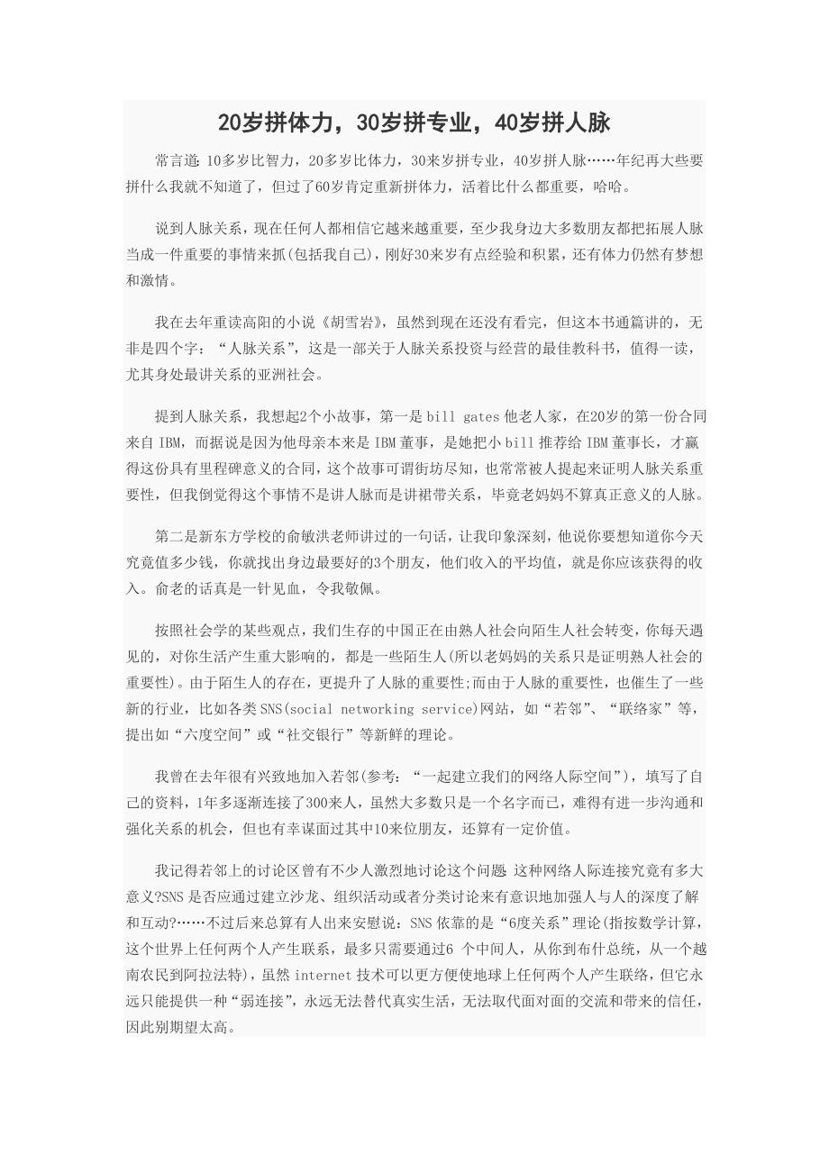 （经营管理）经营人脉_第1页