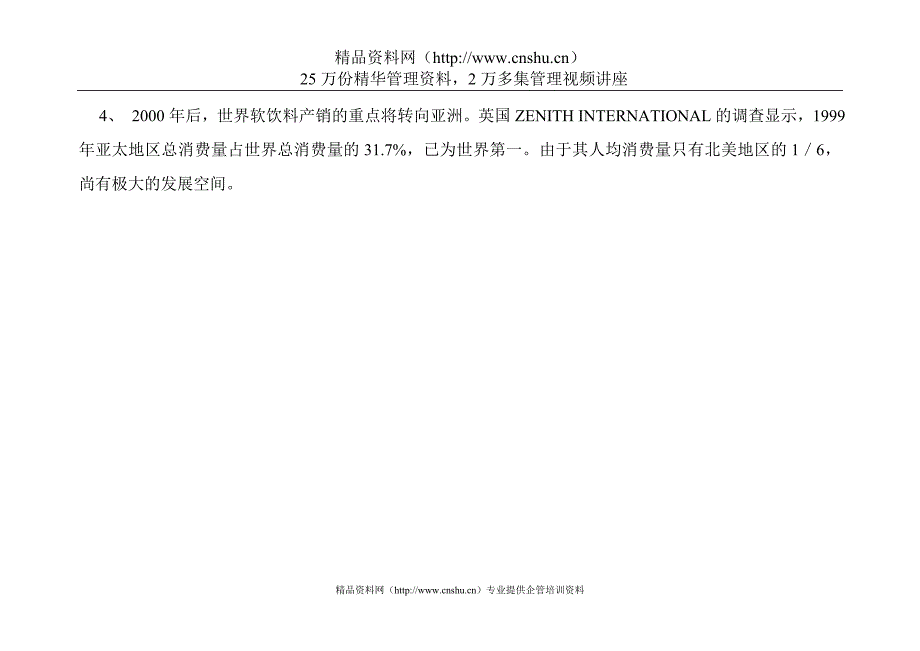 （企划方案）鲜一步果汁行销传播企划(建议)案(1)_第3页