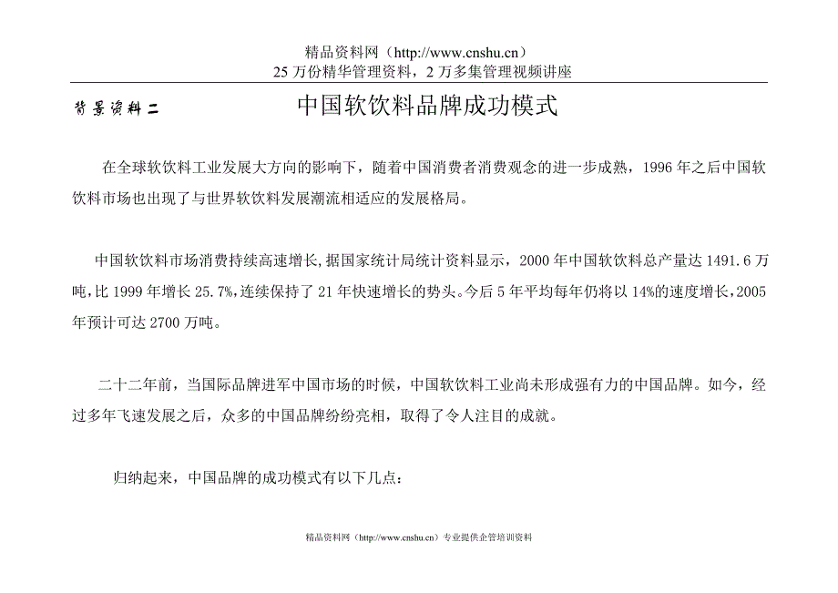 （企划方案）鲜一步果汁行销传播企划(建议)案(1)_第4页