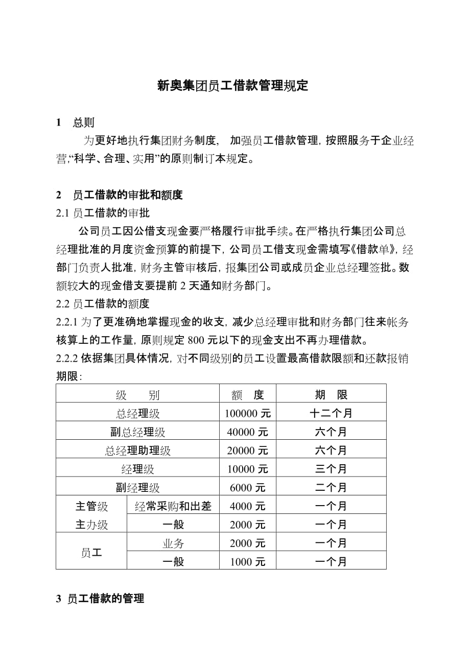 （员工管理）员工管理细则大全(DOC 145个)116_第1页