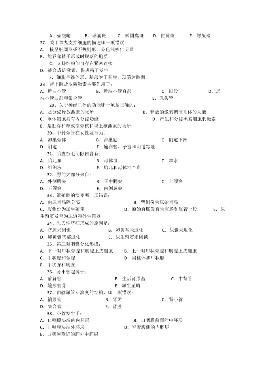 （组织设计）组织学与胚胎学模拟试卷_第3页