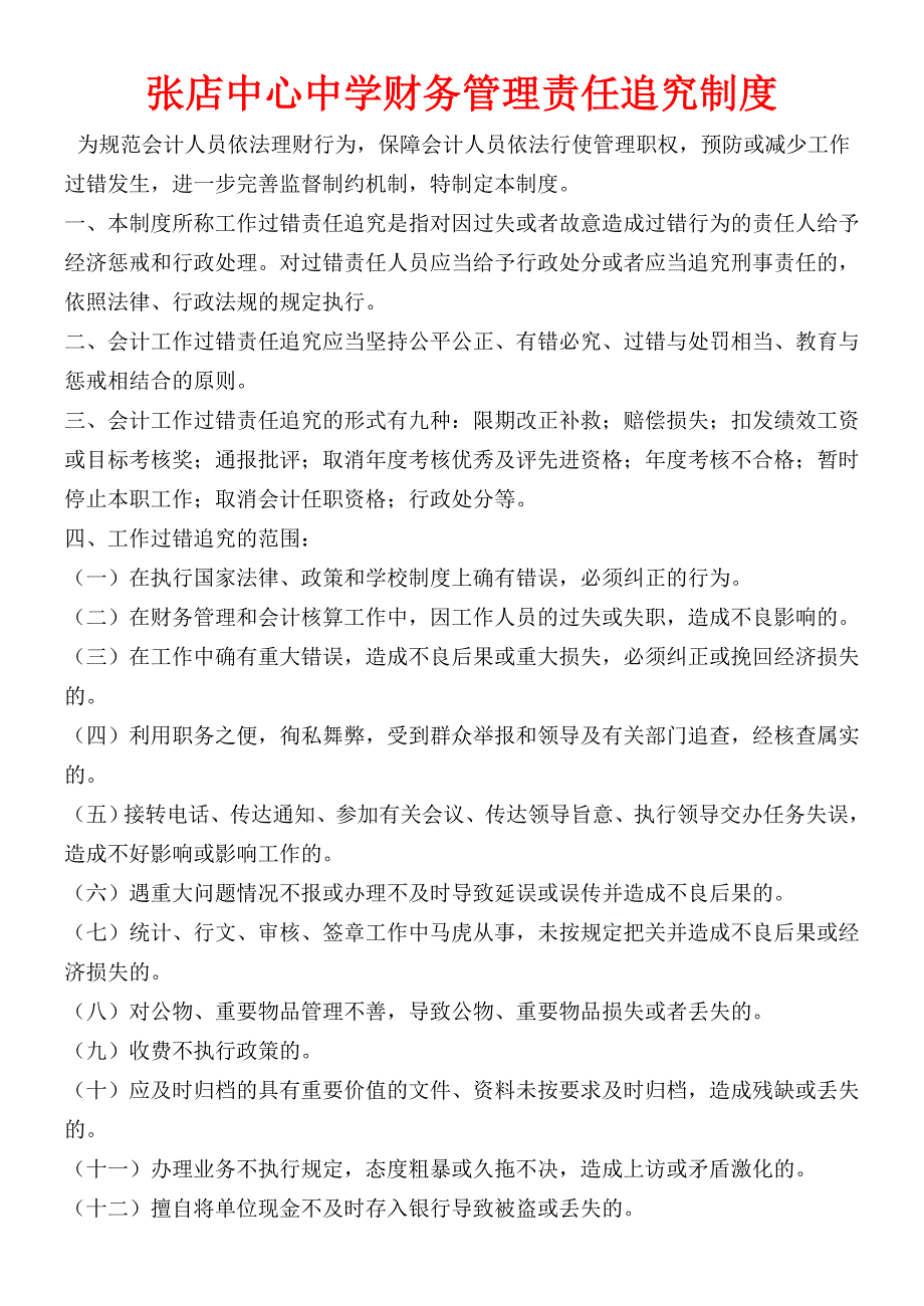 （管理制度）“教育经费管理年”检查制度系列_第4页