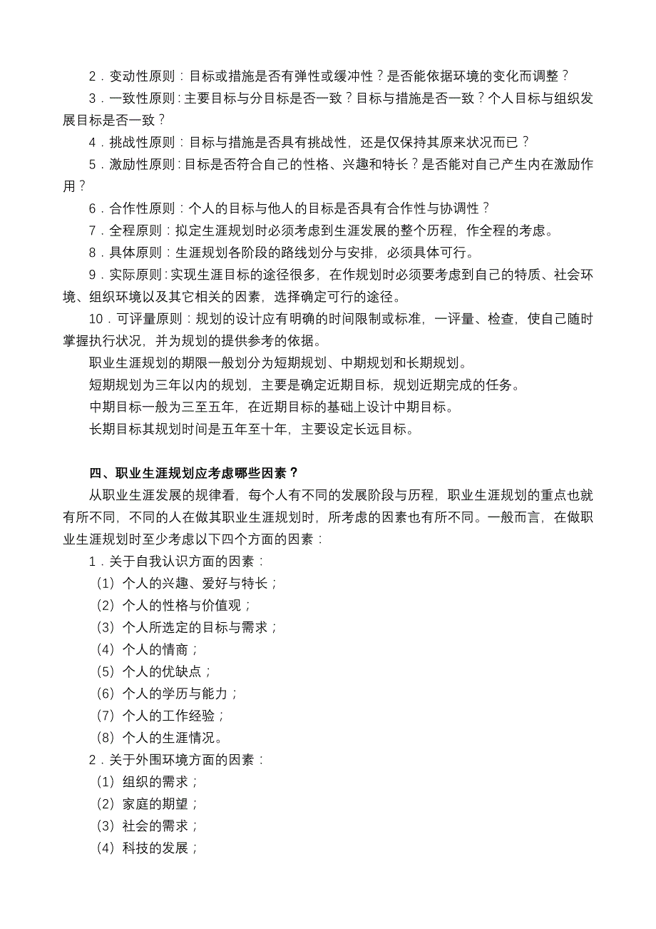 （培训体系）某工程总承包公司培训资料汇编(doc 5个,ppt 1个)1_第4页