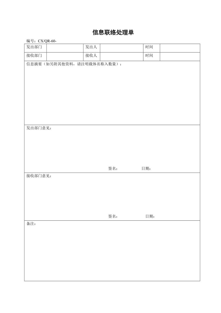 （人力资源套表）某公司人事部领料单大全(26个doc)3_第1页