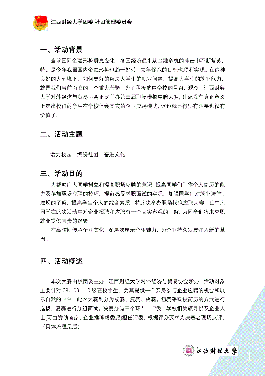 （职业规划）第三届职场模拟应聘大赛策划书_第2页