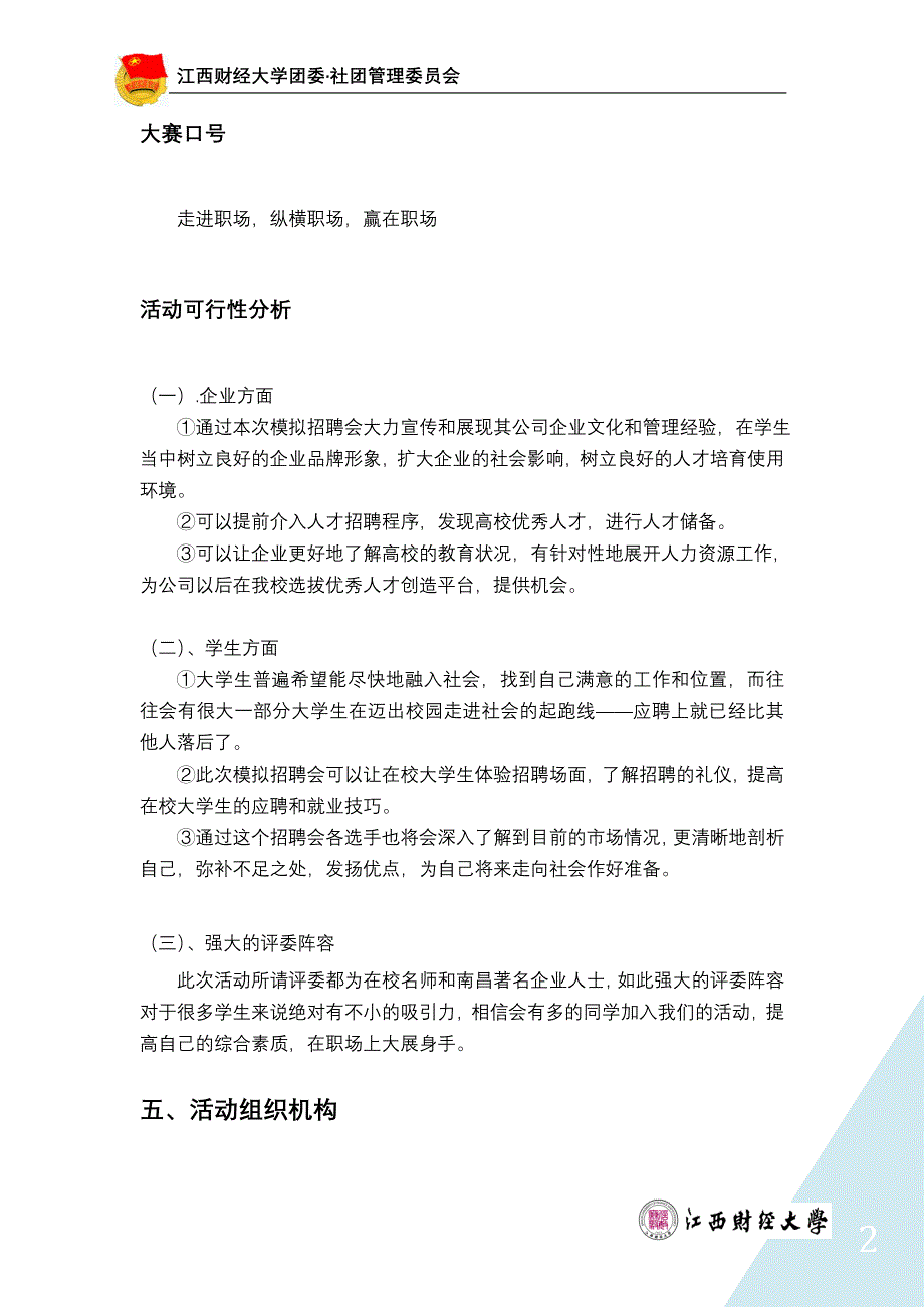 （职业规划）第三届职场模拟应聘大赛策划书_第3页