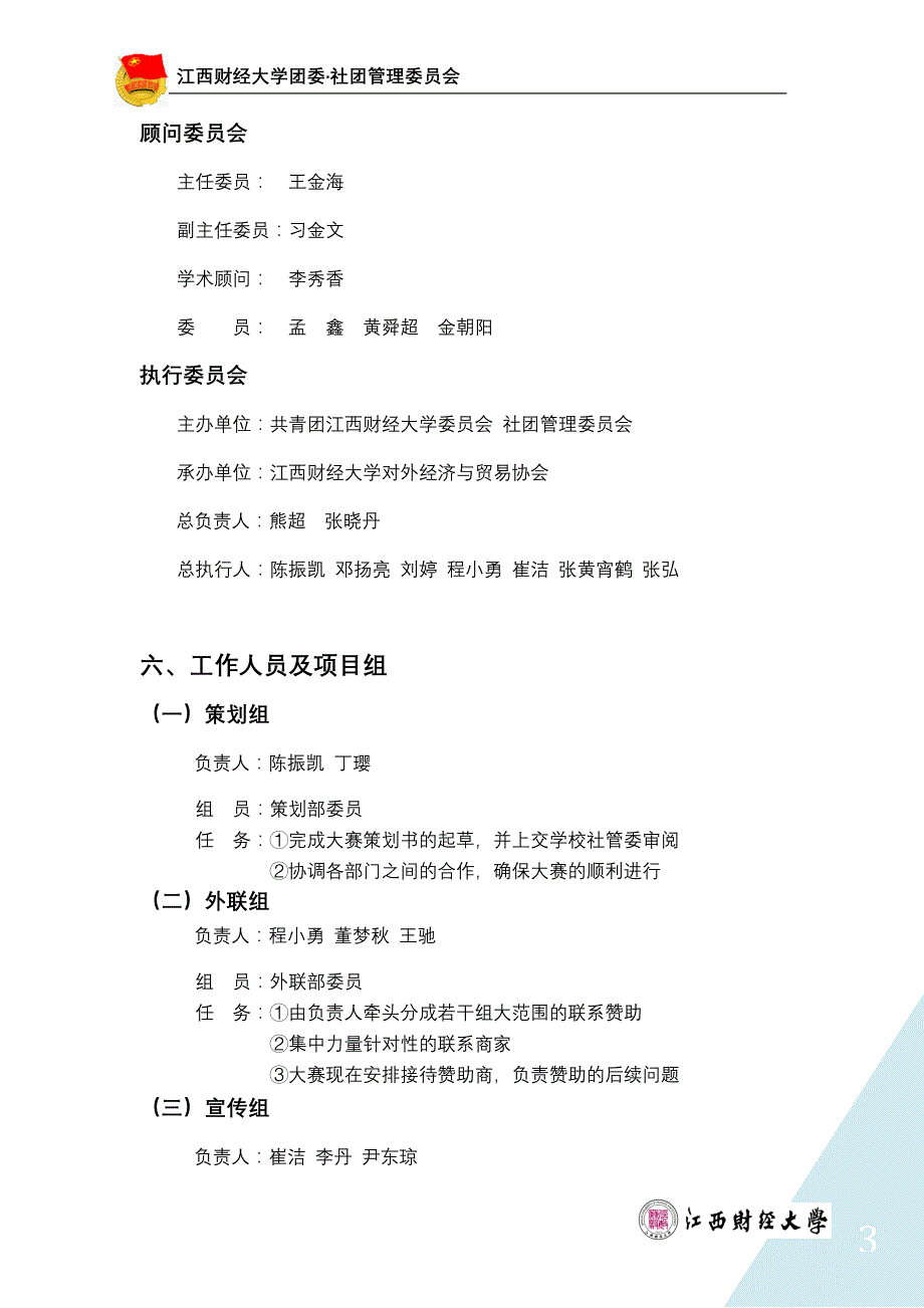 （职业规划）第三届职场模拟应聘大赛策划书_第4页