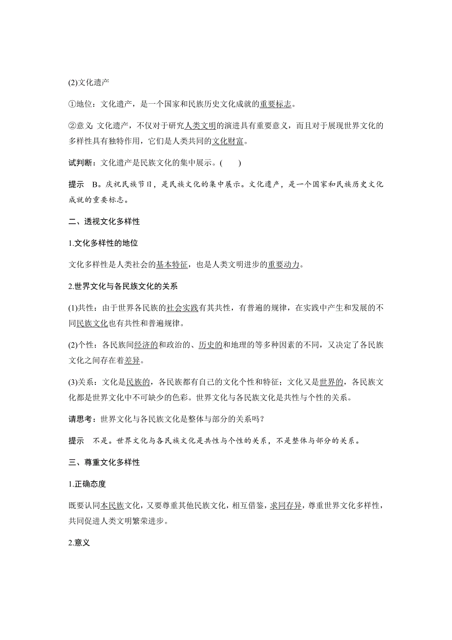 新高考政治新学案必修三讲义---第二单元文化传承与创新第三课学案1Word版含答案_第2页