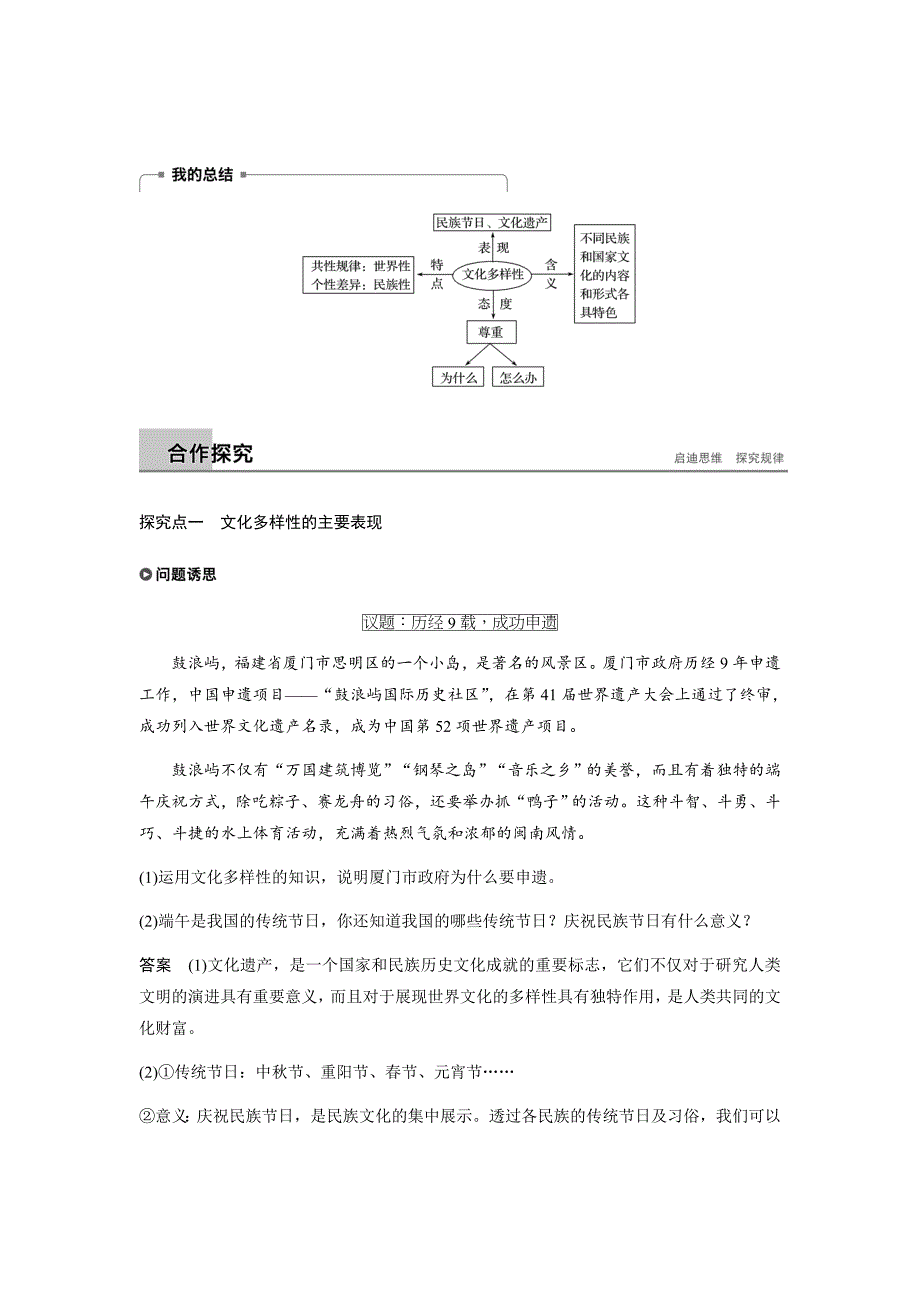 新高考政治新学案必修三讲义---第二单元文化传承与创新第三课学案1Word版含答案_第4页