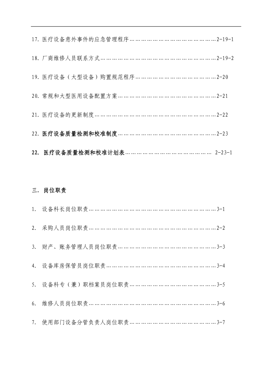 （管理制度）包括计量器具)管理制度与工作人员岗位职责_第4页