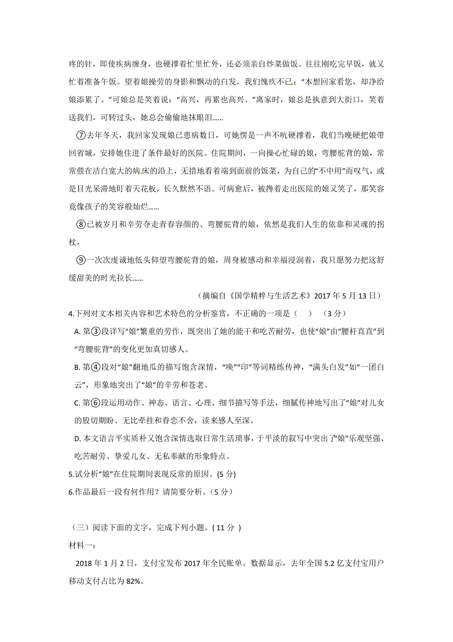 湖南省石门县第二中学2018-2019学年高一下学期第一次月考语文试卷+Word版含答案_第4页