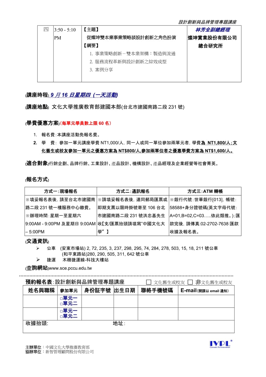 （品牌管理）典范企业负责设计创新与品牌规划之专家分享设计与品_第2页