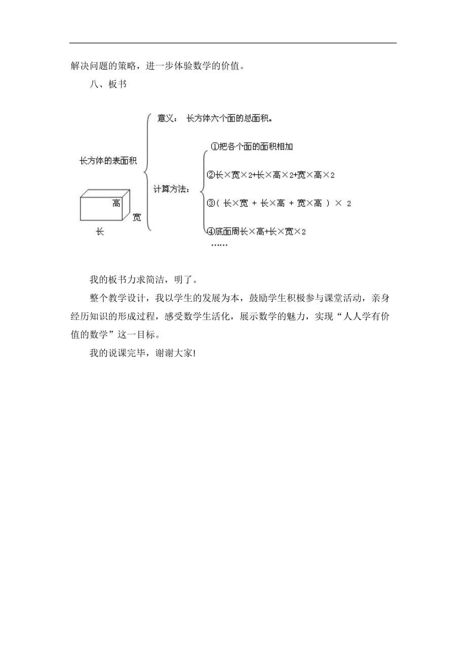 五年级下数学说课稿长方体的表面积人教新课标_第5页