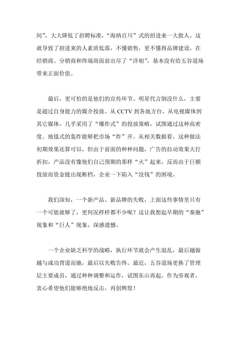 （战略管理）企业经营的战略规划_第5页