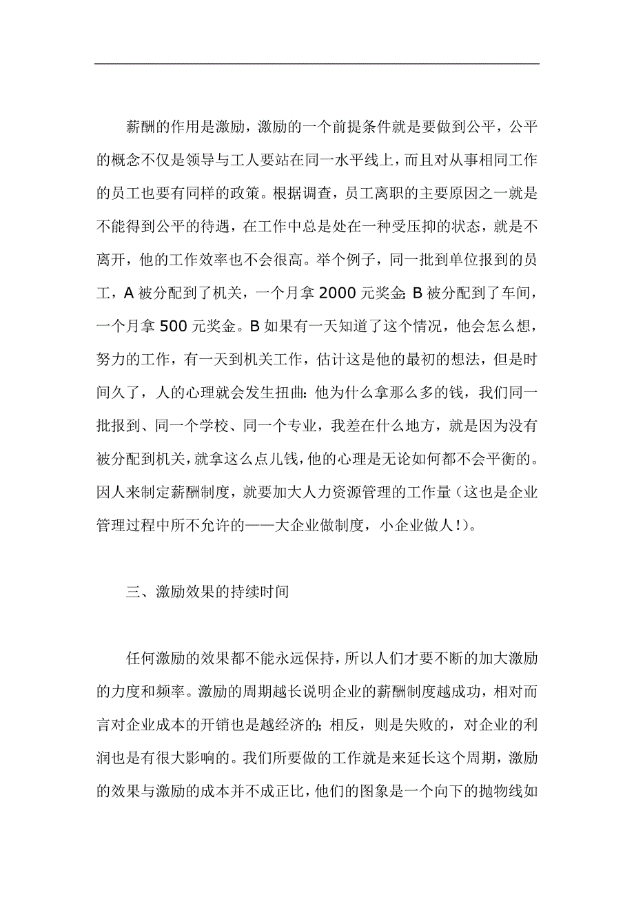 （薪酬管理）薪酬管理过程中需要考虑的问题doc26(1)_第3页