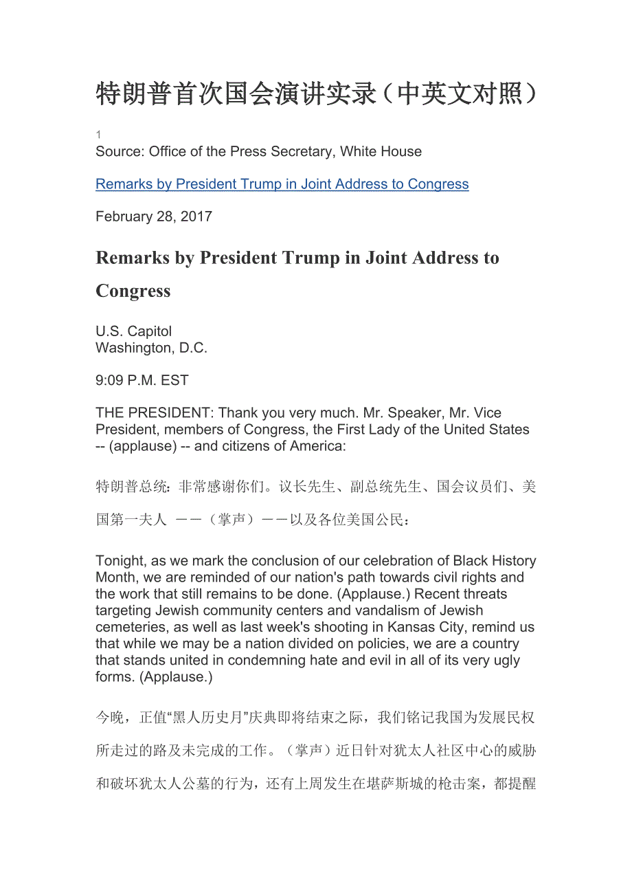 （演讲技巧）特朗普国会演讲中英对照_第1页