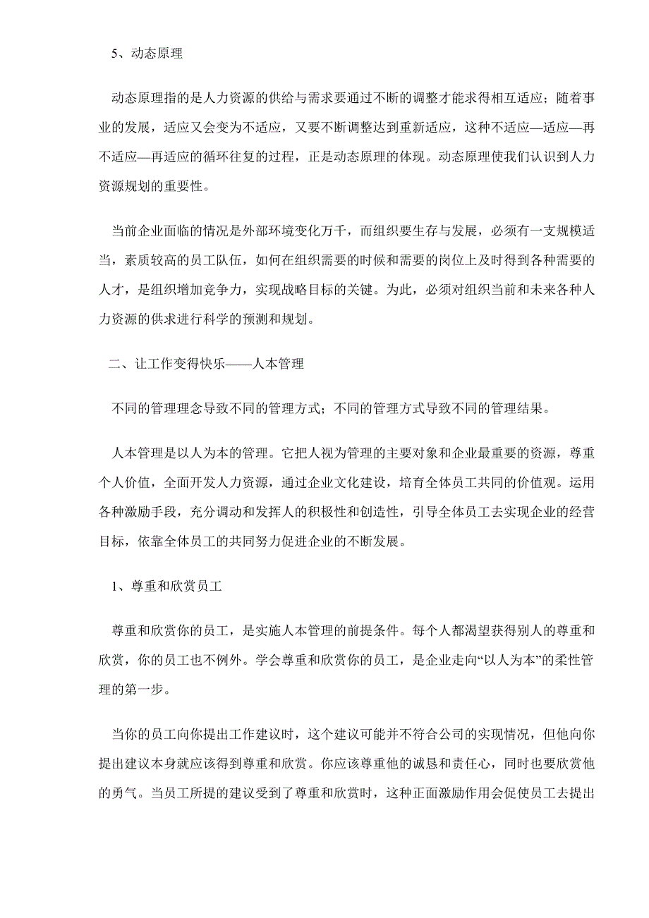 （人力资源知识）人事经理必做的100件事doc22_第3页