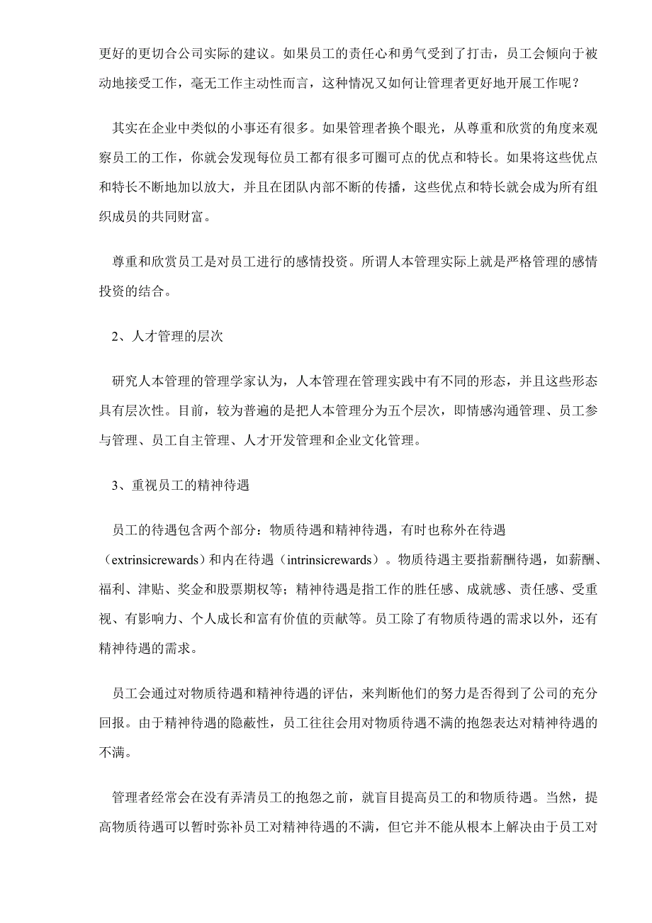 （人力资源知识）人事经理必做的100件事doc22_第4页