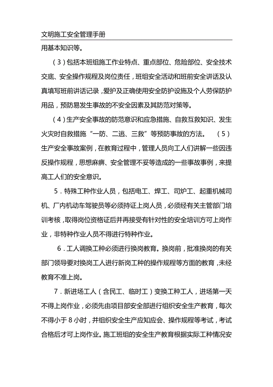 （管理制度）工程现场管理应当建立制度_第4页