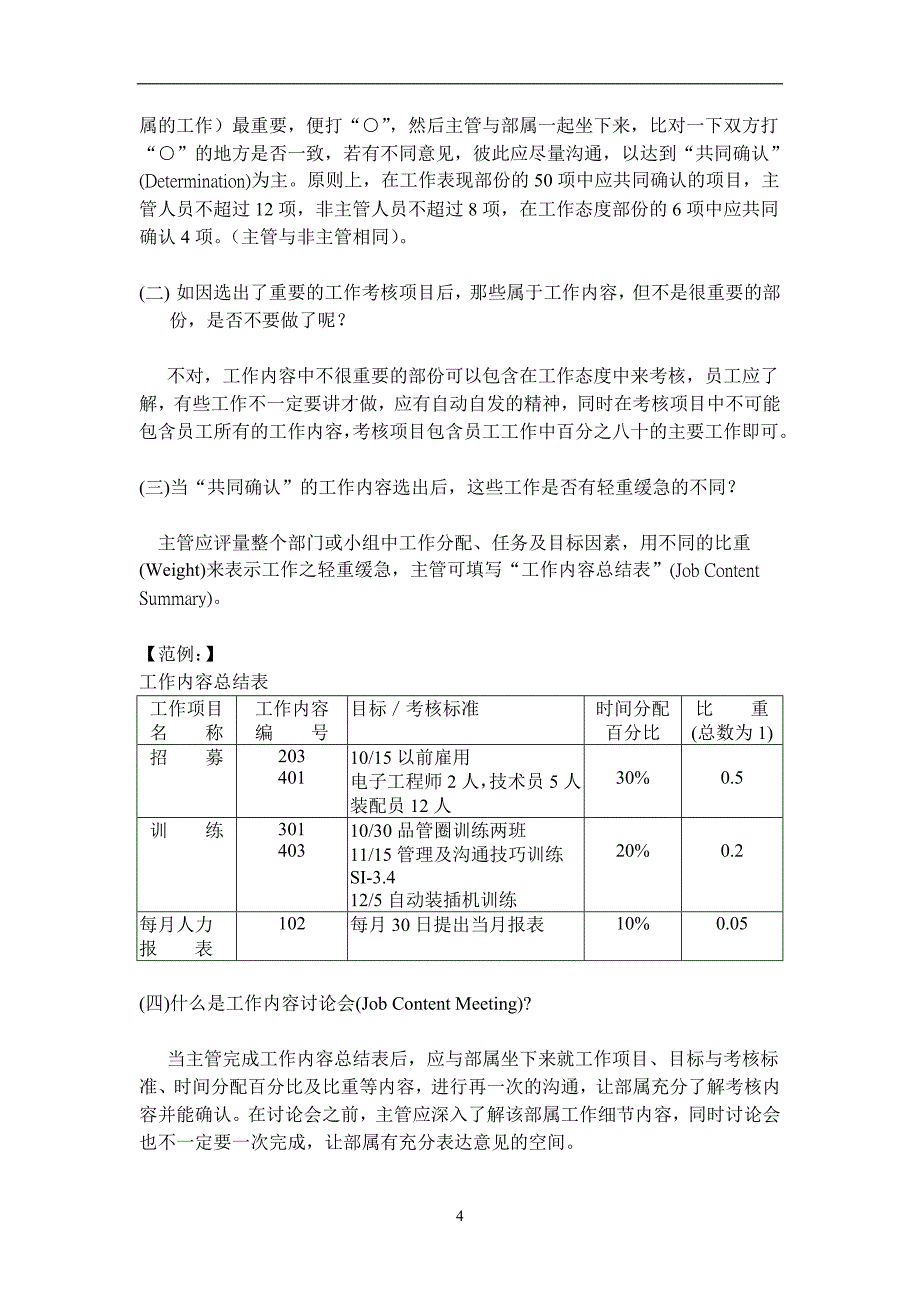 （绩效考核）主管绩效考核手册范例DOC20(1)_第4页