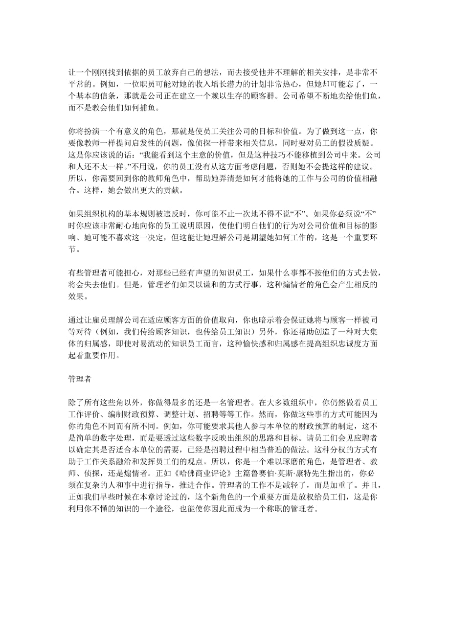 （职业经理培训）经理人,你的新角色_第2页