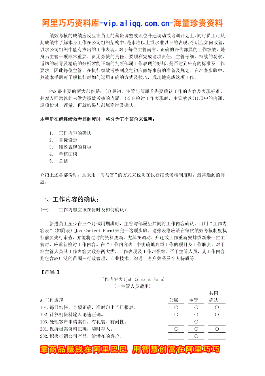 （绩效考核）主管考核范例（DOC 17页）_第2页