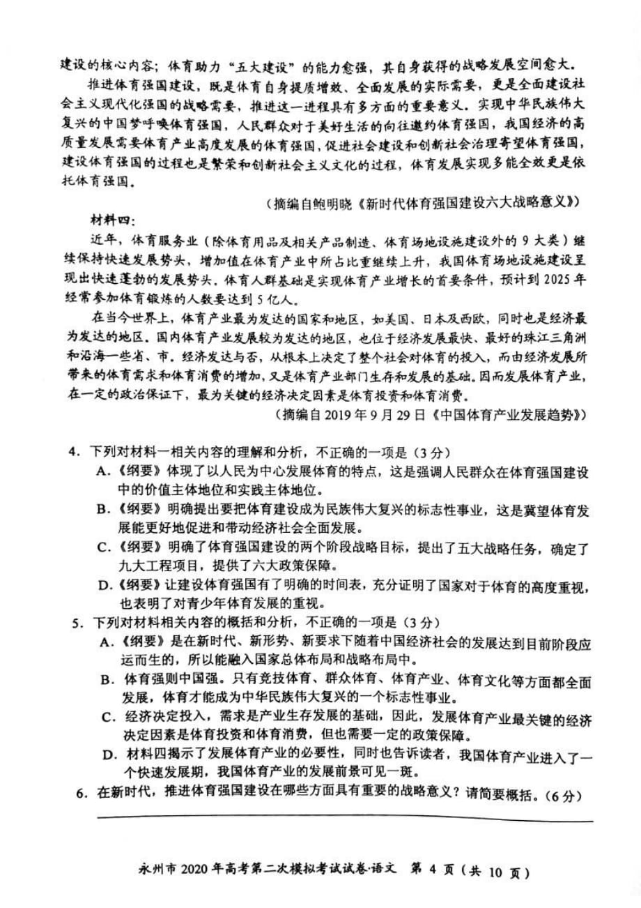 湖南省永州市2020届高三上学期第二次模拟考试语文试题_第4页