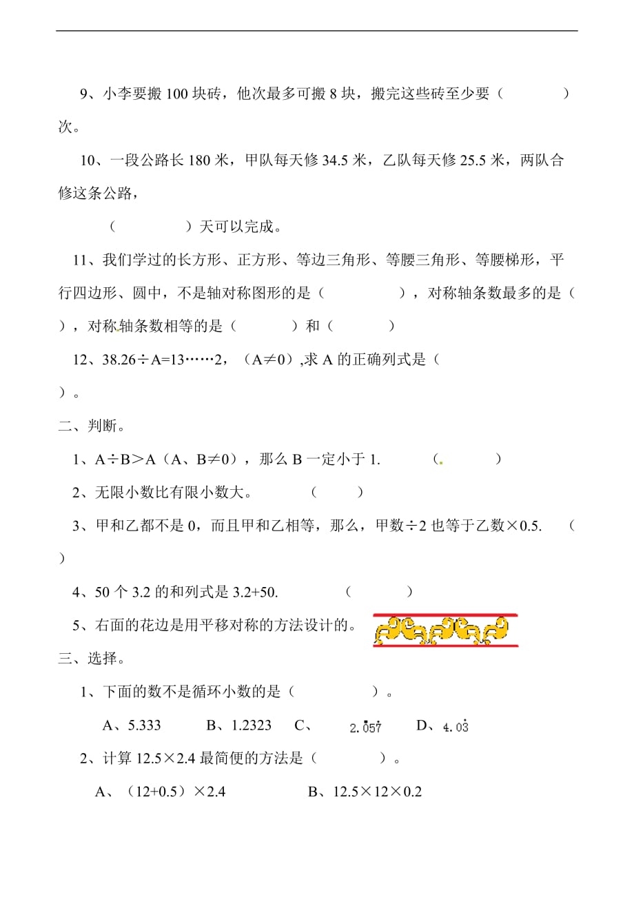五年级上数学期中试题冲刺百1重庆市_第2页