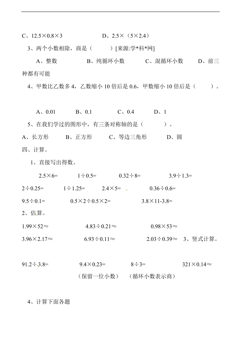 五年级上数学期中试题冲刺百1重庆市_第3页