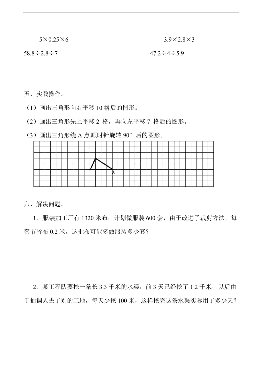 五年级上数学期中试题冲刺百1重庆市_第4页