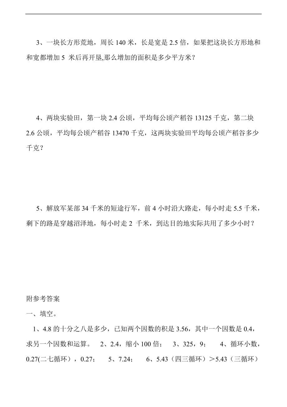 五年级上数学期中试题冲刺百1重庆市_第5页