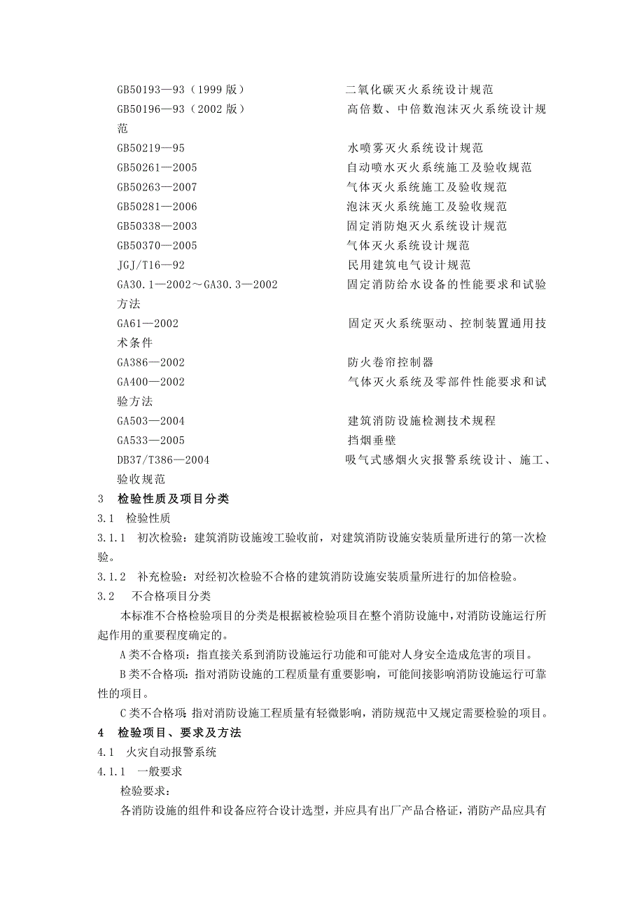 （消防培训）建筑消防设施检测方案(DOC 57页)_第3页