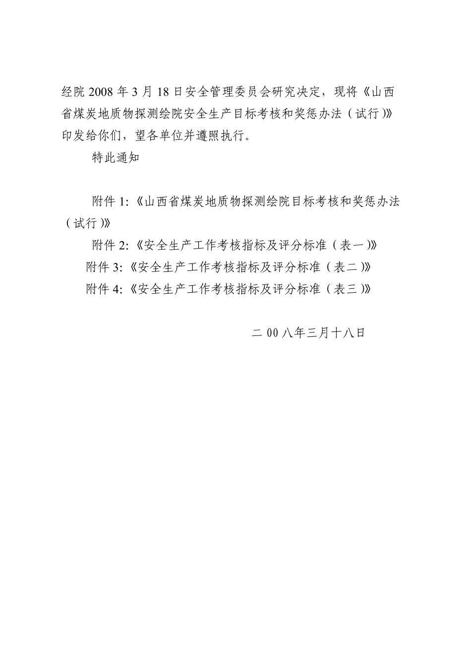 （奖罚制度）煤炭地质探测院安全生产考核和奖惩制度(doc 11页)_第2页