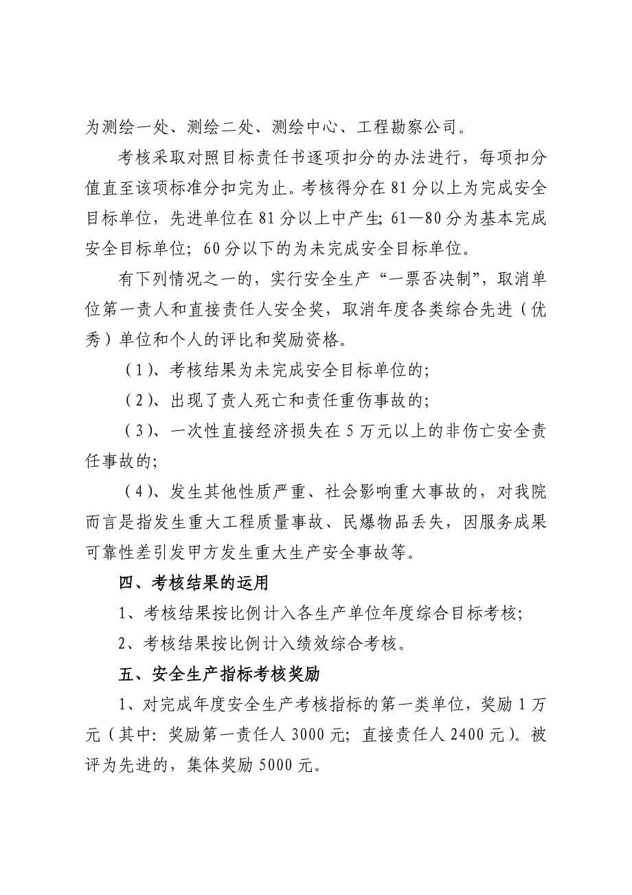 （奖罚制度）煤炭地质探测院安全生产考核和奖惩制度(doc 11页)_第5页