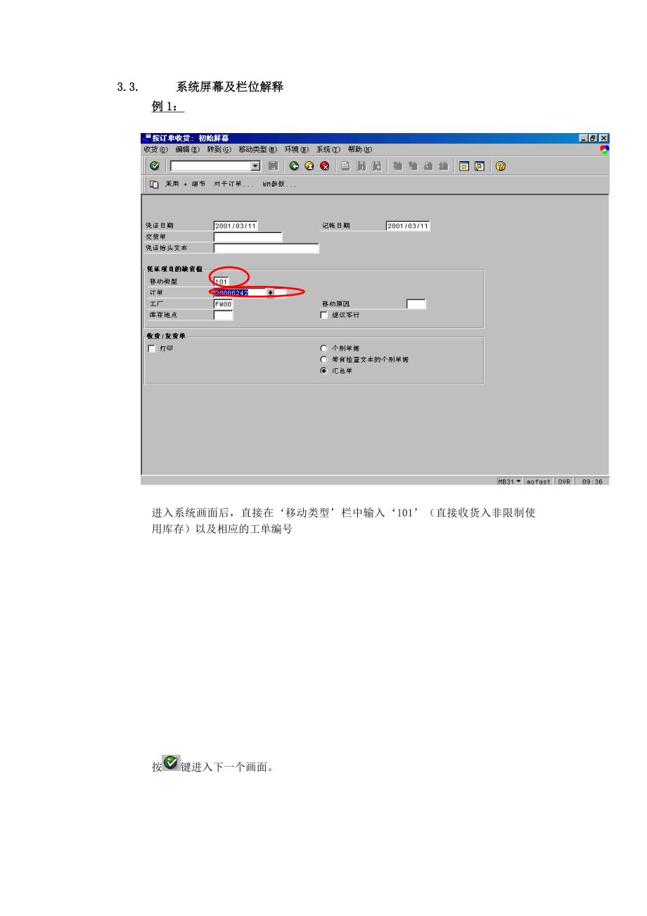 （流程管理）生产订单收货流程_第4页