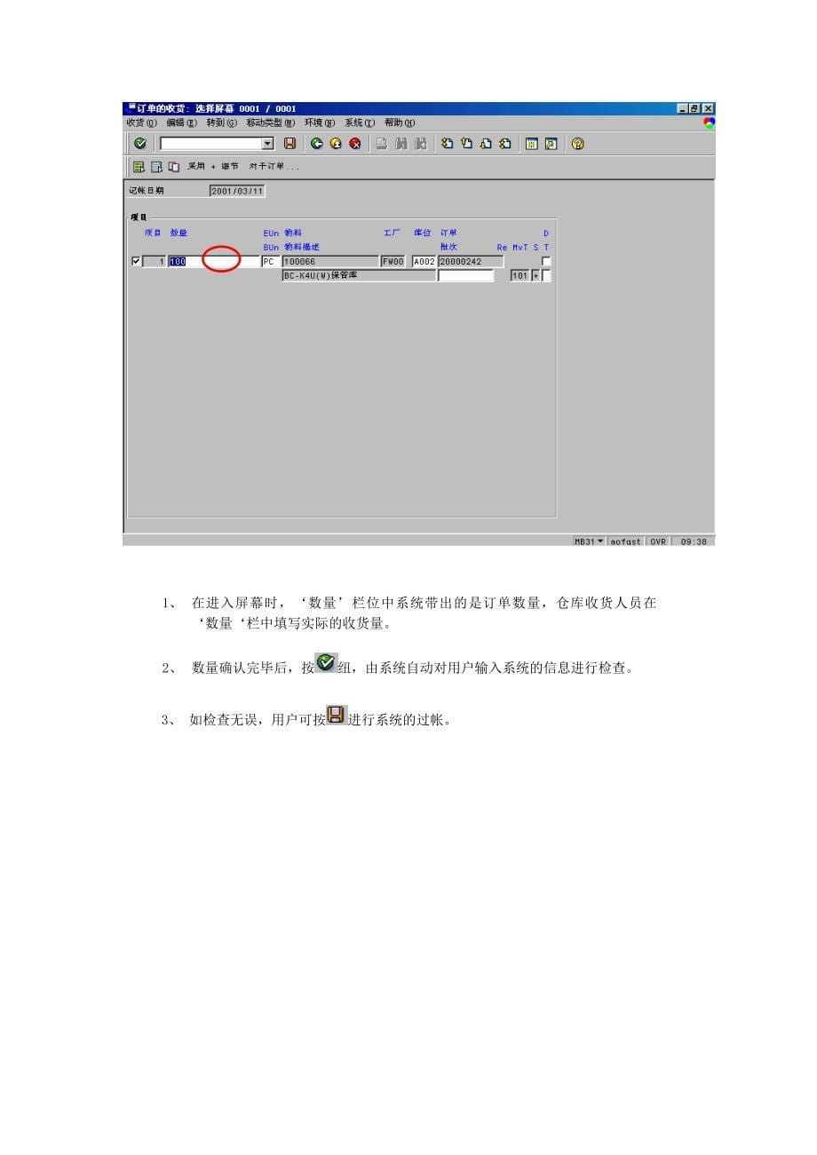 （流程管理）生产订单收货流程_第5页