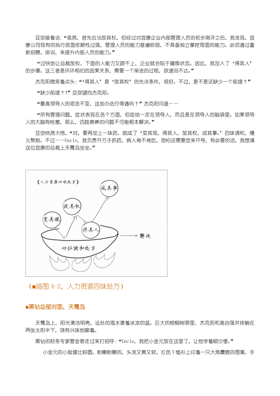 （人力资源规划）结构化面试题库大全(doc 11个)1_第3页