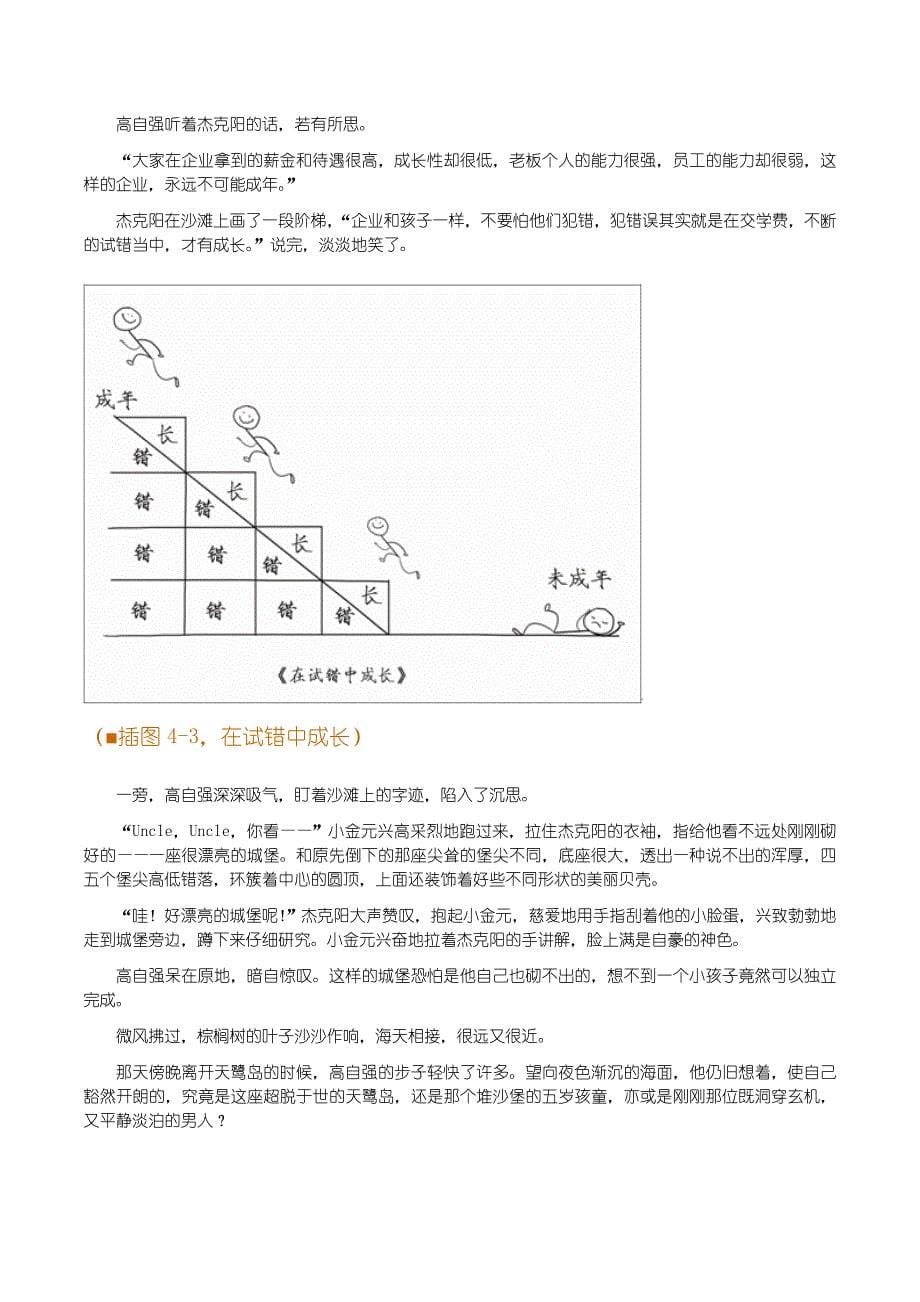 （人力资源规划）结构化面试题库大全(doc 11个)1_第5页