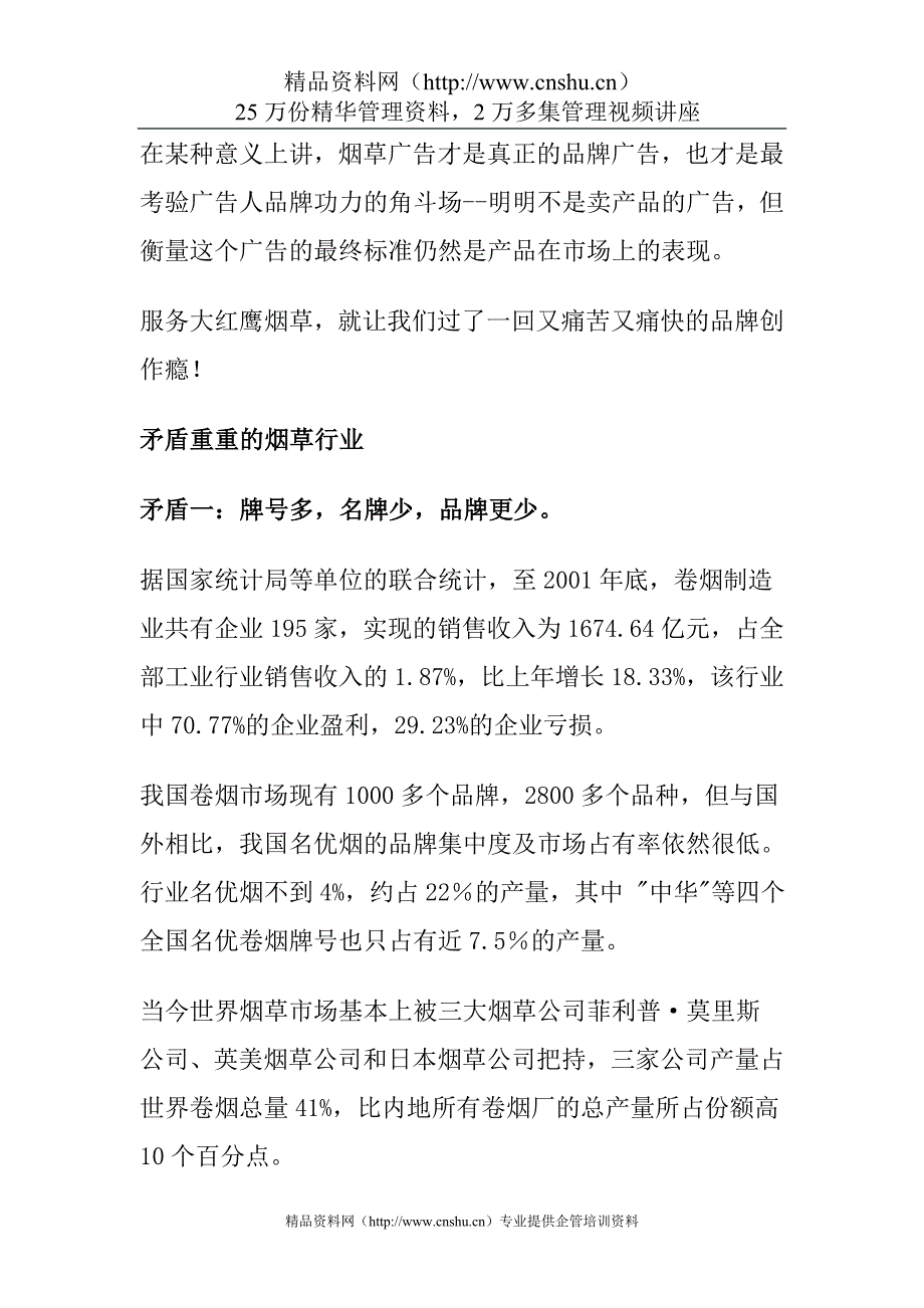 （营销策划）35大红鹰品牌策划_第3页