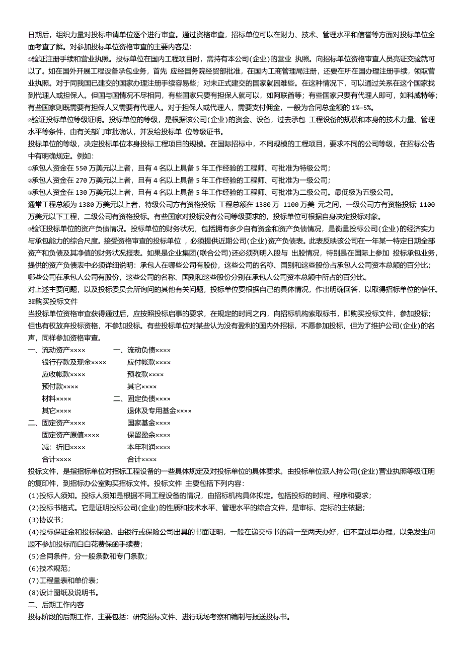 （招标投标）投标报价的技巧和策略(3)_第3页