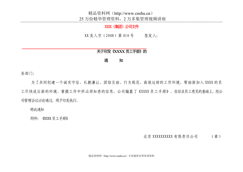 （企业管理手册）薪酬福利知名公司版最新员工手册_第1页