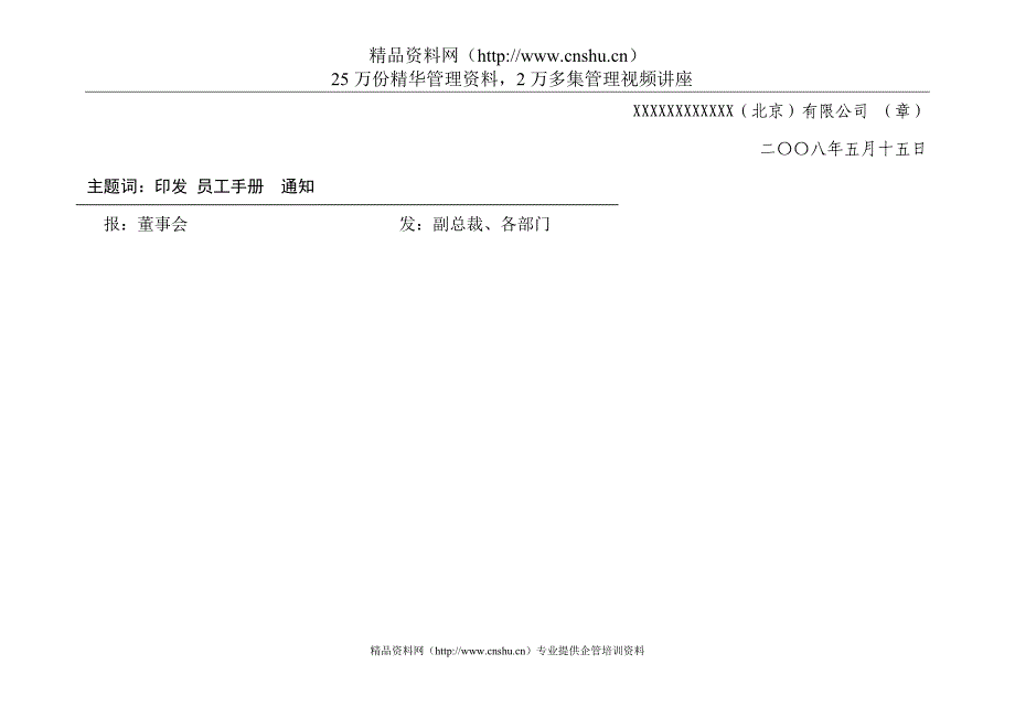 （企业管理手册）薪酬福利知名公司版最新员工手册_第2页